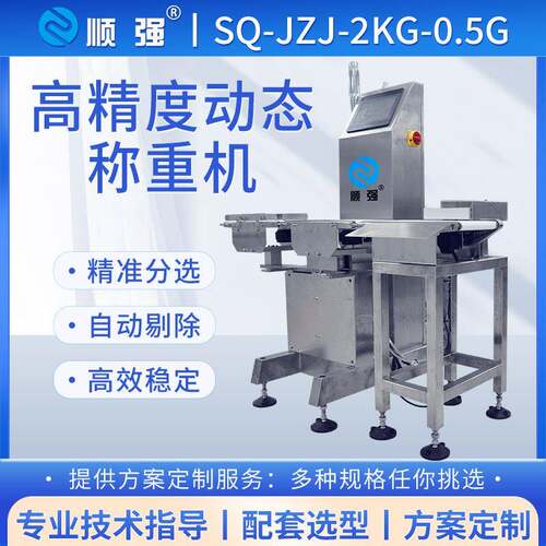 流水线自动称重机重量推杆式分选机食品动态检测皮带检重秤