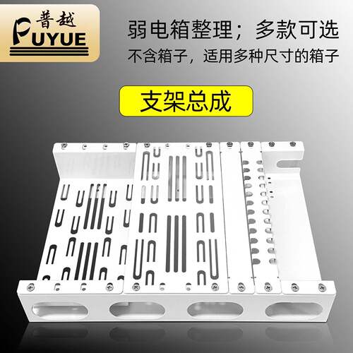弱电箱内部改装配件套餐整理支架总成交换机光猫路由器固定理线架