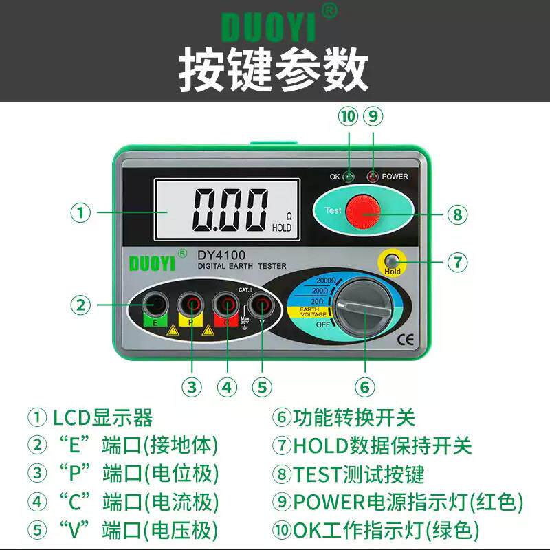 多一DY4100防雷接地电阻测试仪光伏测地线测量仪器数字摇表地阻仪