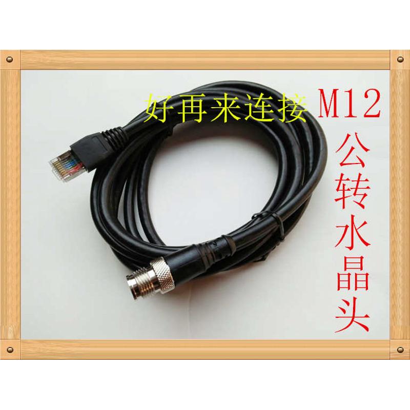 M12-4芯5 8芯转RJ45网络头水晶头传感器连接线屏蔽线2米4芯X.D型