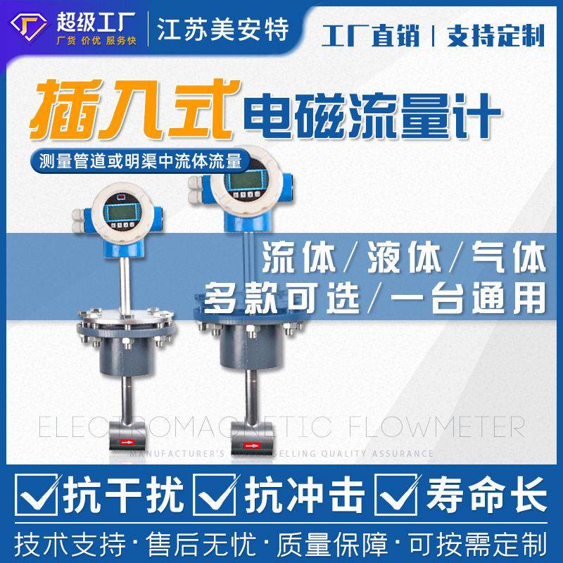 插入式电磁流量计污水自来水大口径电磁流量计防腐防爆电磁流量计