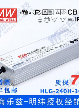 明纬30V LED电源240W HLG-240H-30A 8A可调+30V恒压防水7年质保