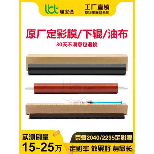 京瓷2040 2135 2235 2635 2540 2640 2735下辊2835油布2335定影膜