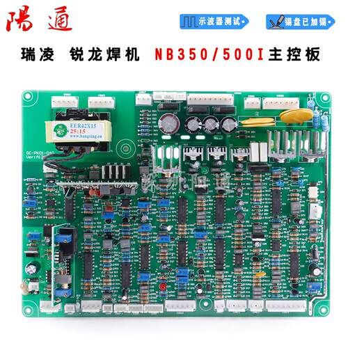 瑞玲锐龙款NB350/500IIGBT逆变气保焊机控制板两用线 线路板替换