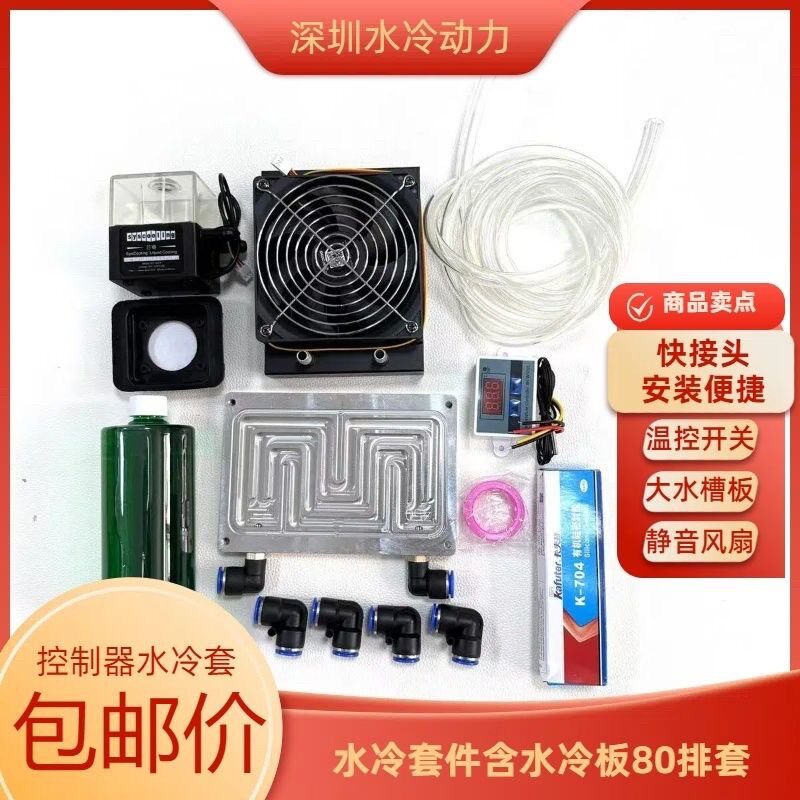 全新APT控制器水冷套装适合T500-T720-T1000新款T500C+-T720C+