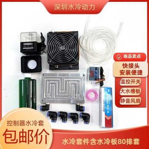 全新APT控制器水冷套装适合T500-T720-T1000新款T500C+-T720C+
