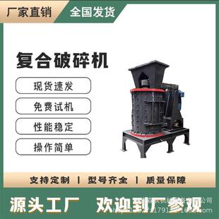 立式复合破碎机煤矸石石英石无筛底破碎设备干湿两用立式制砂机