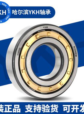 哈尔滨YKH圆柱滚子轴承N NU NJ1048 1050 1052 1056 1060 1064M