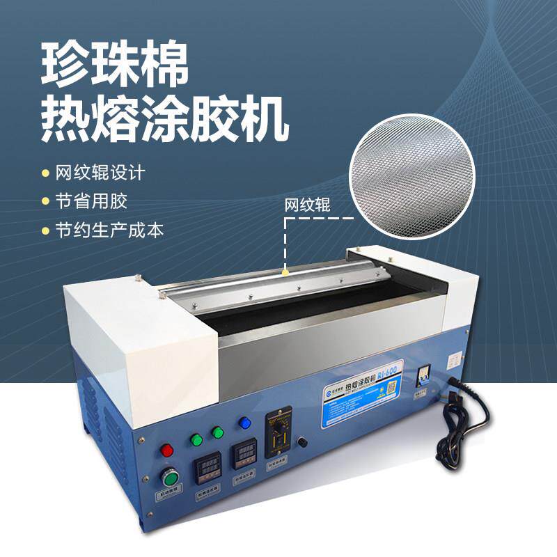 珍珠棉用热熔涂胶机epe黏胶上胶机工业级自动热熔过胶机滚胶机