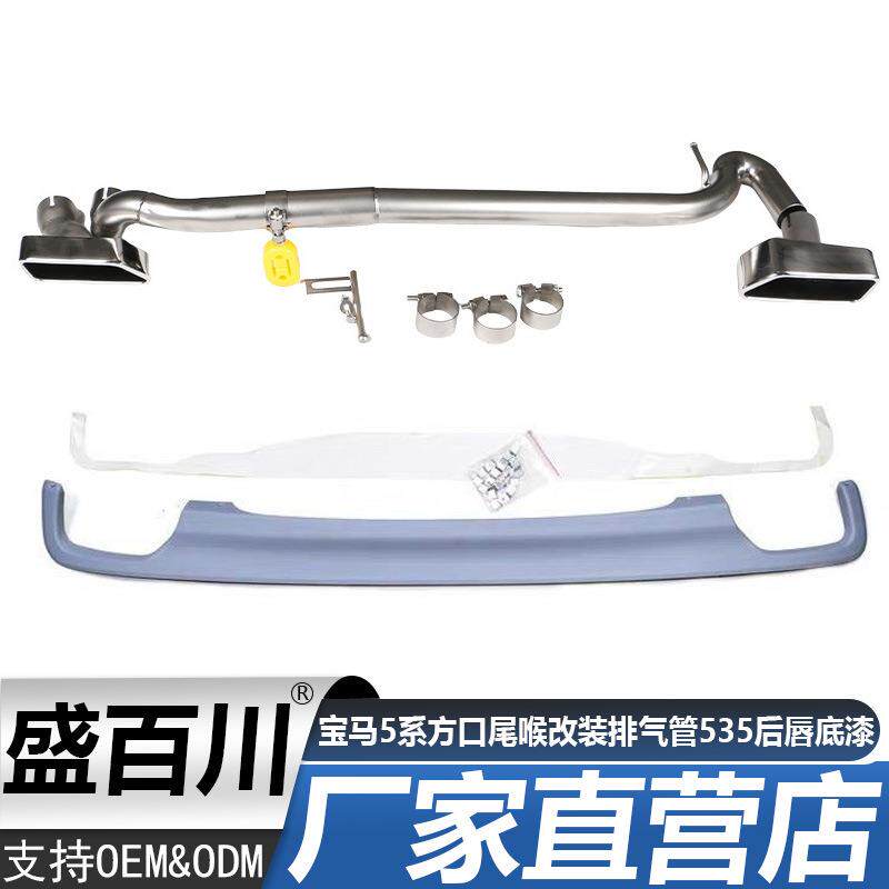 适用于宝马5系方口尾喉改装520li523i525li530排气管535后唇底漆