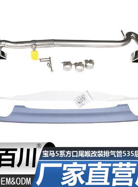 适用于宝马5系方口尾喉改装520li523i525li530排气管535后唇底漆