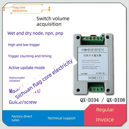 开关量隔离采集DI输入转485干湿节点无有源NPN型IO模块主动modbus