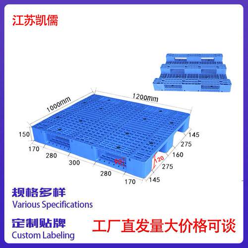 防潮塑料托盘网格川字型HDPE托盘1200*1000*150四面进叉