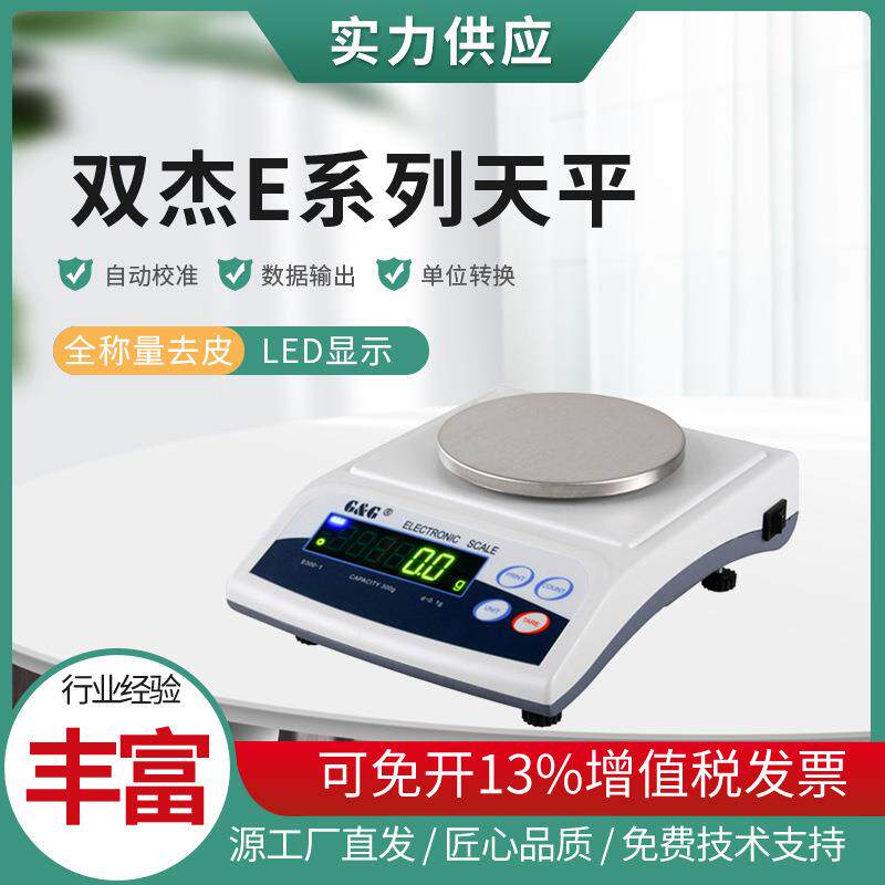 天平1200g0.1g自动校准克重电子秤300g0.01g食材茶叶精密天平