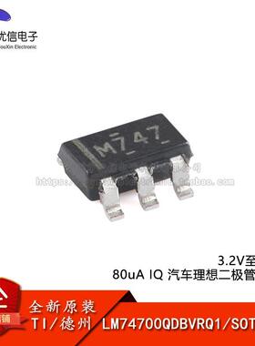 原装LM74700QDBVRQ1 SOT-23-6 3.2V至65V、80uA 理想二极管控制器