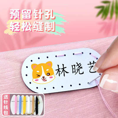 幼儿园名字贴刺绣可缝制款儿童入小学生初中生校服姓名贴防水定制