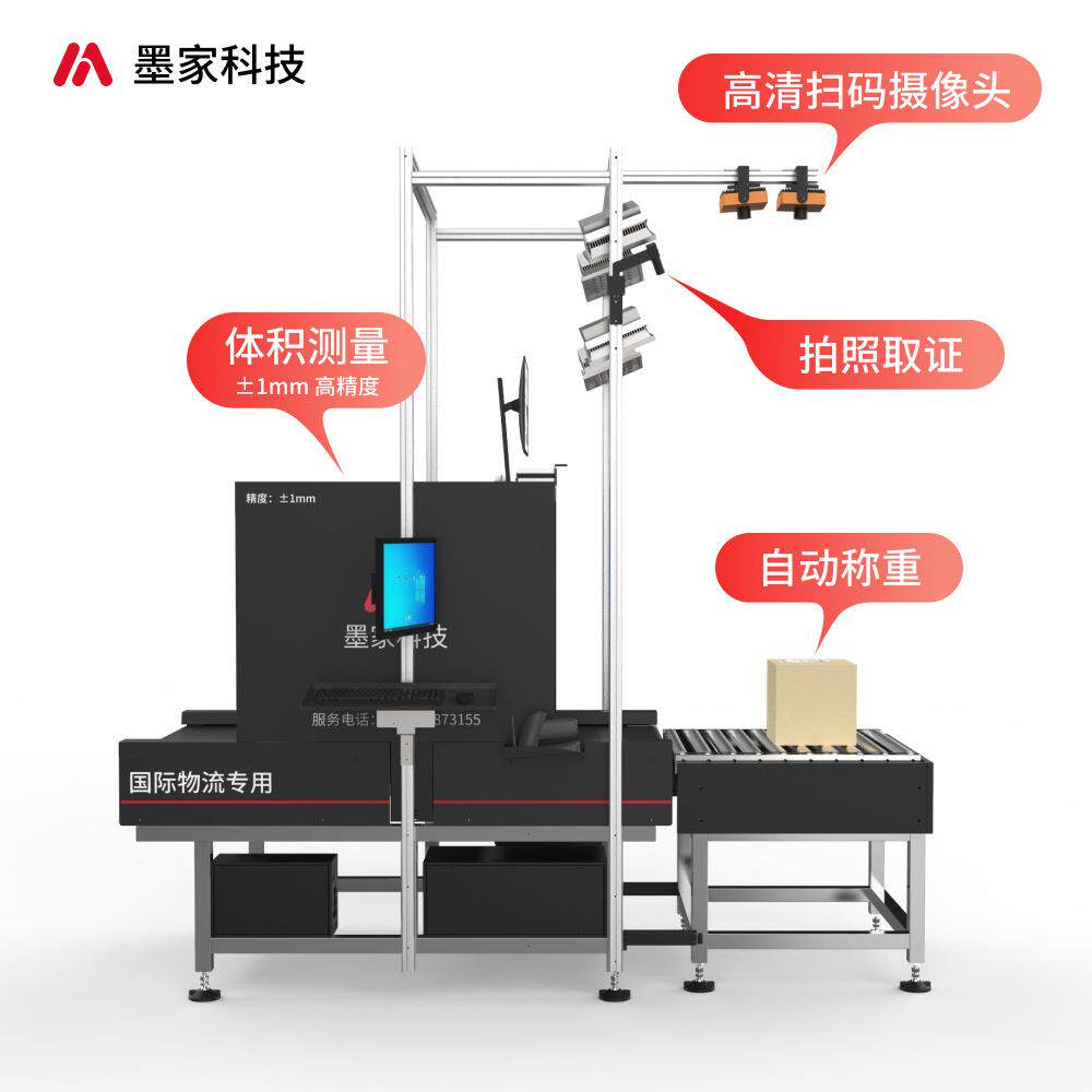 物流电商扫码称重体积测量一体机 厂家直供量方称重读码分拣设备