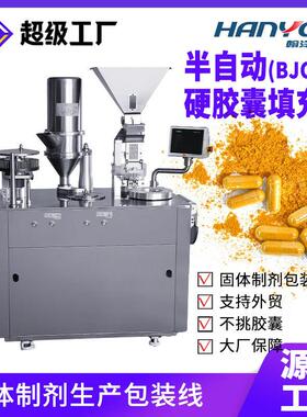 BJC-B半自动胶囊充填机小型胶囊灌装机胶囊灌粉机实验室诊所用