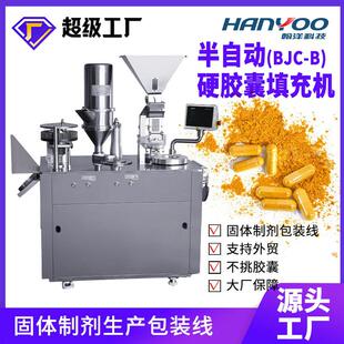BJC-B 半自动胶囊充填机 小型胶囊灌装机 胶囊灌粉机实验室诊所用