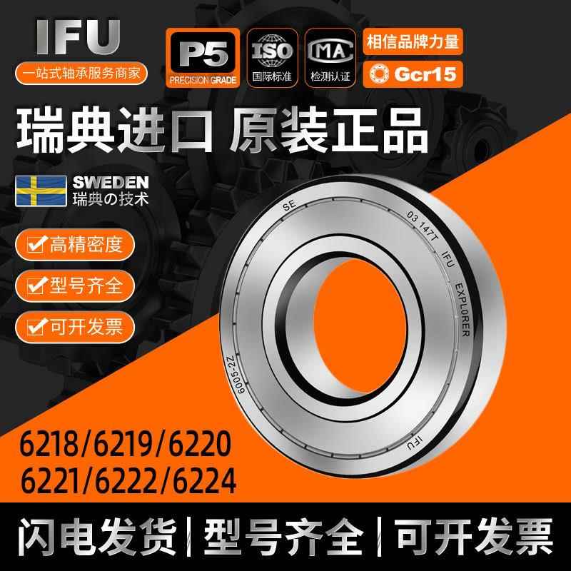 IFU高速进口轴承6217 6218 6219 6220 6221 6222 电机深沟球轴承