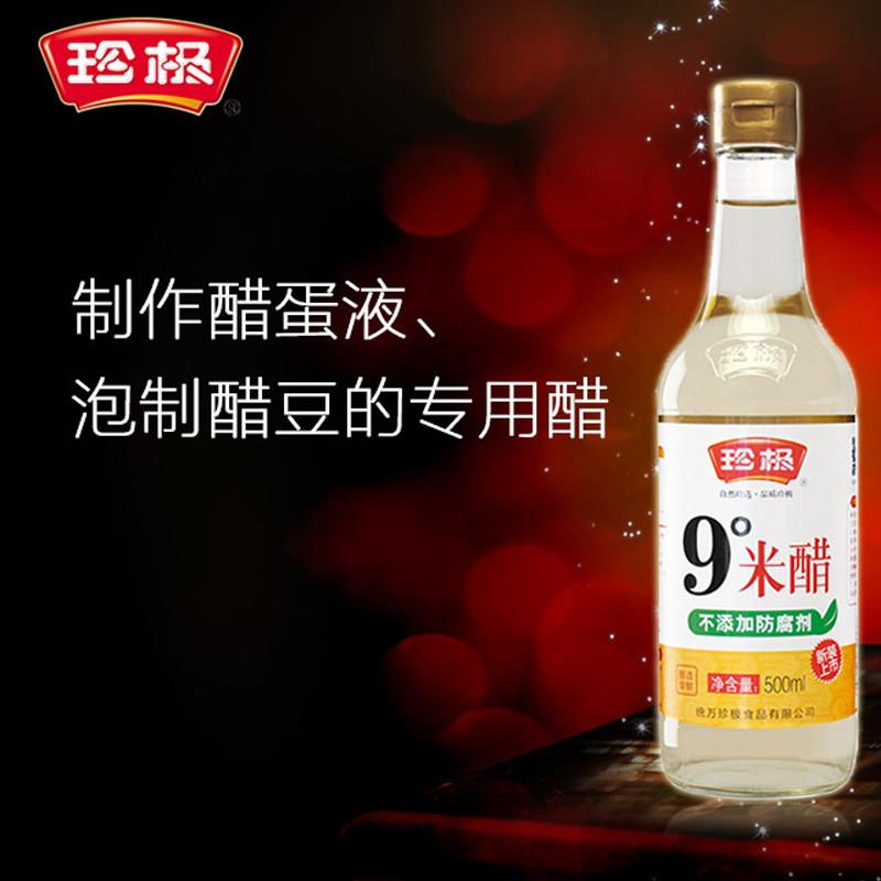 包邮 产地发货 珍极9°米醋500ml*3瓶 浸蛋 醋蛋液洗脸醋