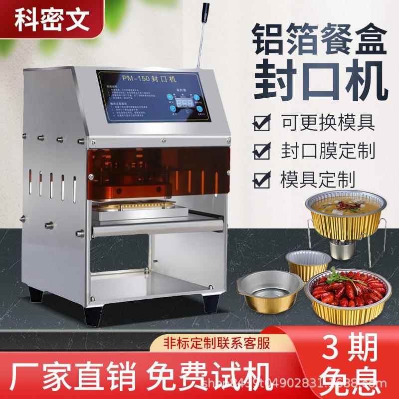 商用铝箔盒封口机外卖打包盒小龙虾火锅海鲜包装机推杆手压封口机