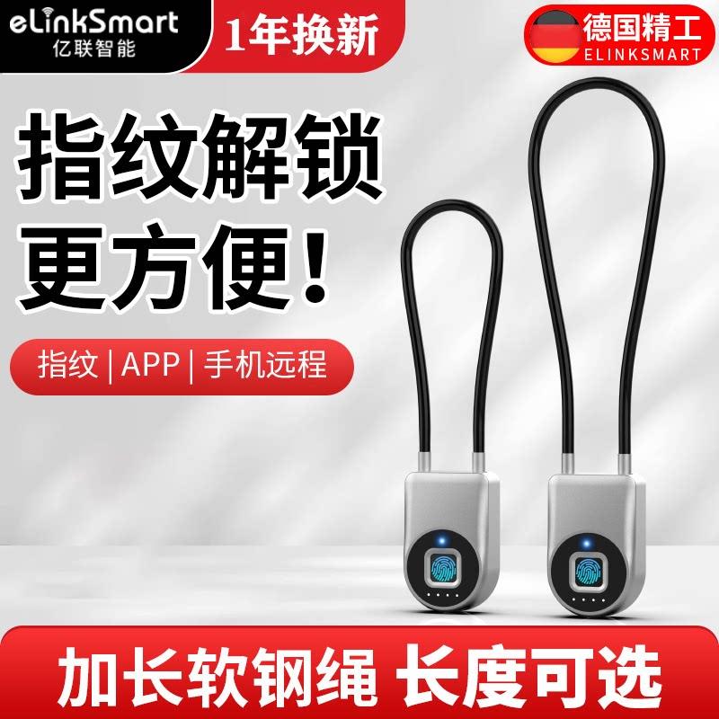 亿联智能钢丝绳防盗锁指纹锁加长挂锁软钢丝钢缆锁户外防水远程锁
