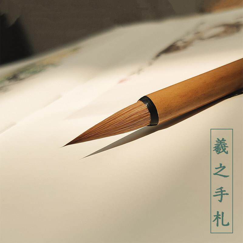 王羲之手札|寸楷行书毛笔纯狼毫毛笔套装高档专业初学狼豪鸡距笔
