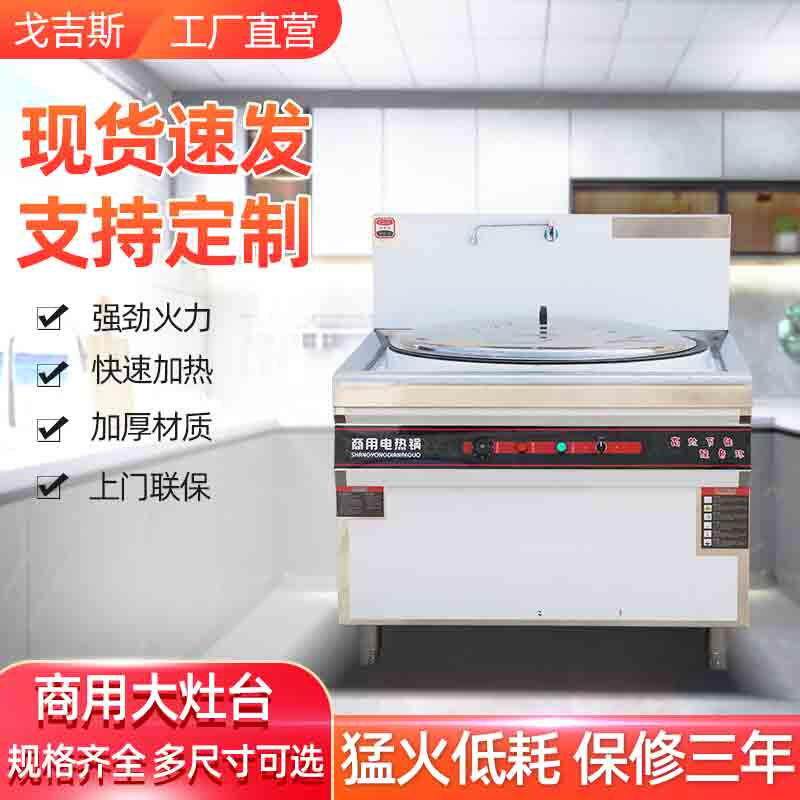 商用大锅灶 不锈钢电热款单头大灶台 学校食堂专用大功率电炉灶
