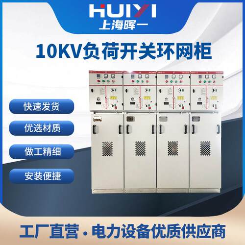 10KV六氟化硫负荷开关柜出线柜充气柜高压环网柜