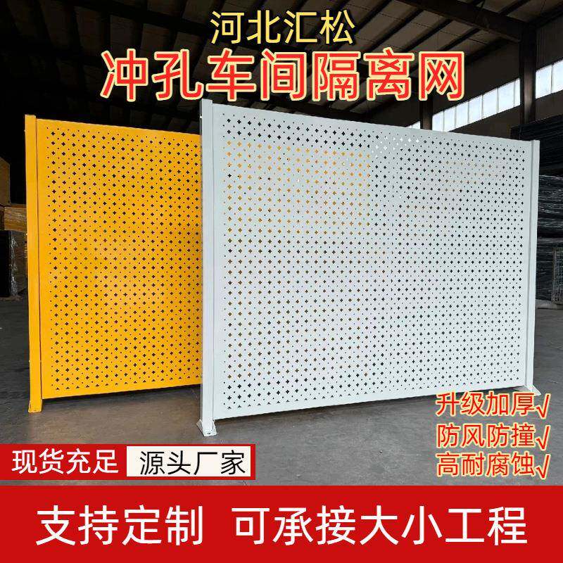 设备物流仓储隔断网仓库区域划分洞洞板冲孔车间隔离围挡防护栏