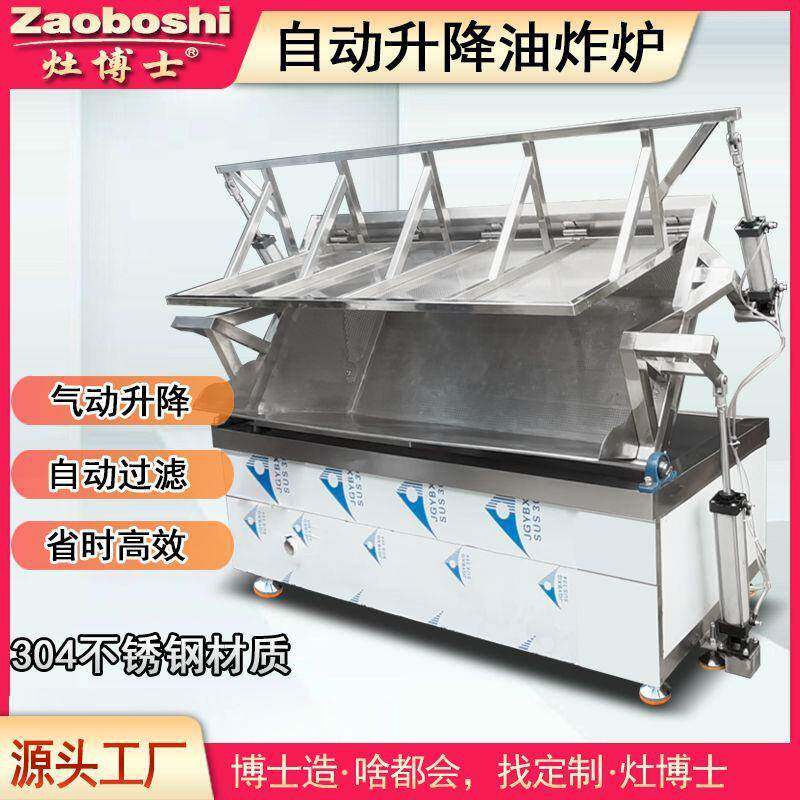 工业电炉升降控温全自动油炸水煮鱼丸豆腐鸡爪薯片加工设备