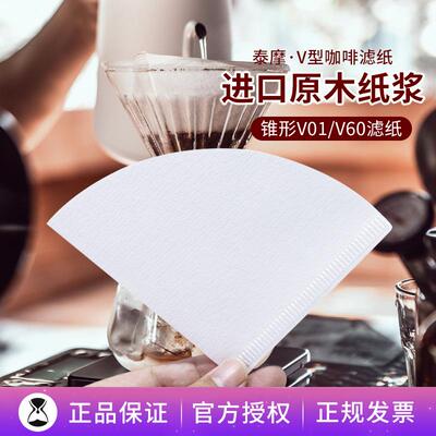 手冲咖啡滤纸V60锥形扇形过滤杯V01/V02滴滤杯过滤纸1-4人份