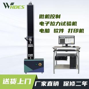 单臂电子微机拉力试验机塑料金属延伸率纺织布皮革拉伸测试仪