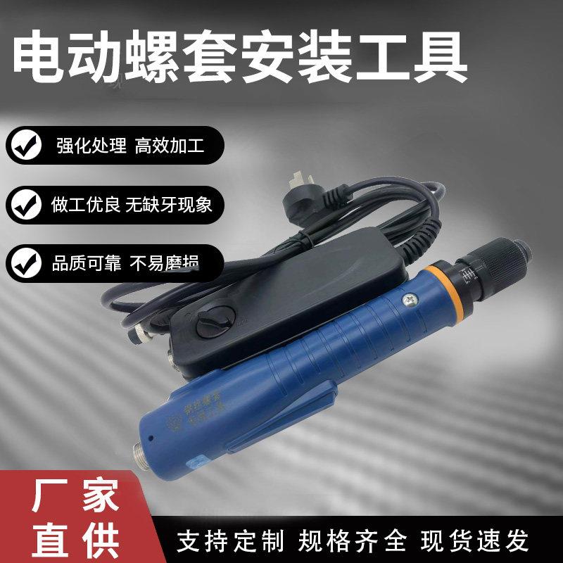 钢丝螺套电动安装工具自动反转退出丝套牙套现货电动安装扳手批头