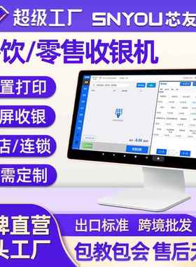 【零售商超专属】win7电脑版触摸双屏收银机一体机称重收款机