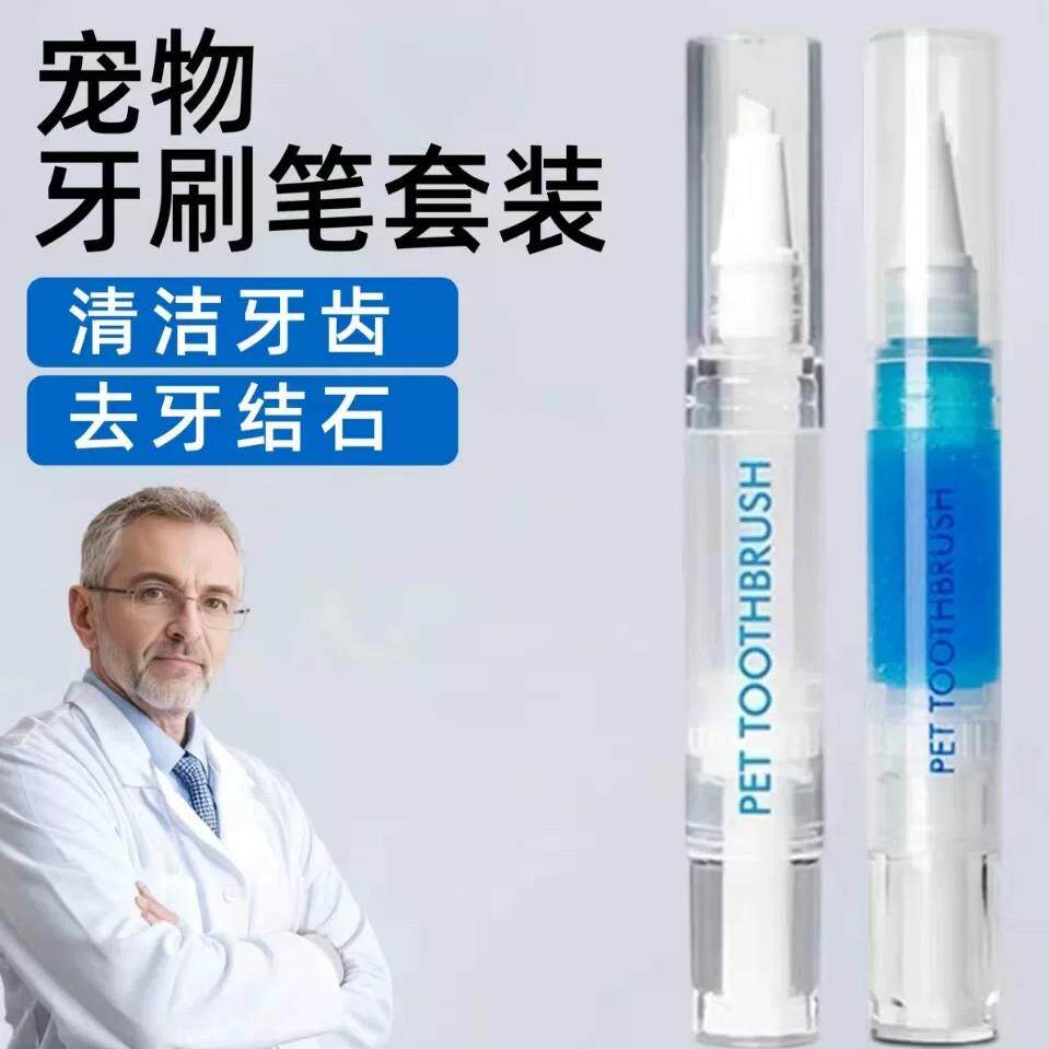 【英国院线】宠物牙刷笔牙膏一体口腔清洁结石除口臭狗狗猫咪刷牙