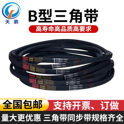 B型三角皮带B2850 B2900 B2950 B3000 B3050 B3100 B3150 B3200