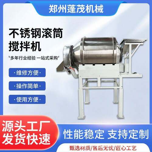 机械304不锈钢滚筒搅拌机塑料颗粒混合机化工粉末搅拌机