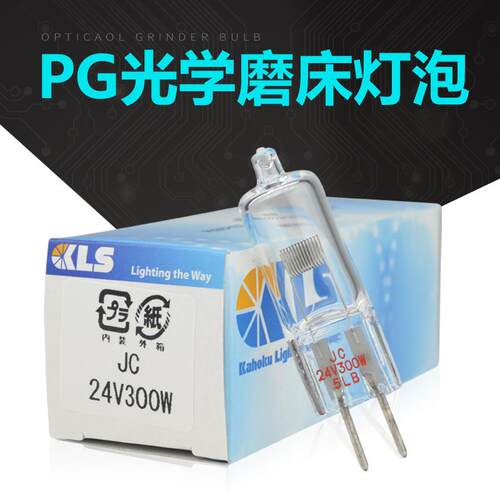 KLS JC 24V300W光学曲线磨床灯泡24V 300W卤素灯珠