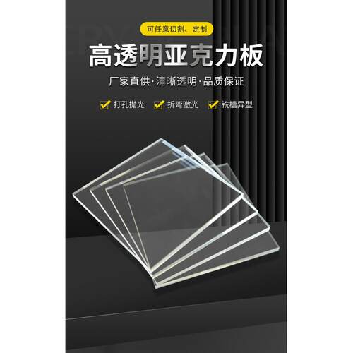 高透明亚克力板有机玻璃隔板热弯黑白塑料板uv打印雕刻加工零切