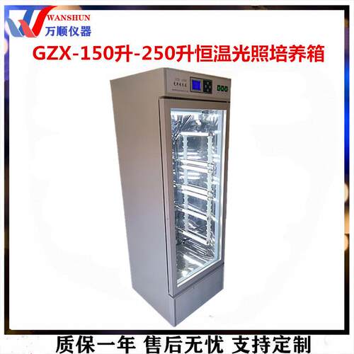 JZX-250D智能数显光照培养箱光照培养箱数显恒温光照培养箱大容量