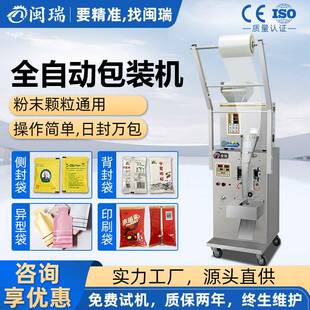 全自动粉末颗粒包装 一体机 机茶叶螺丝食品拼豆打包机定量称重包装