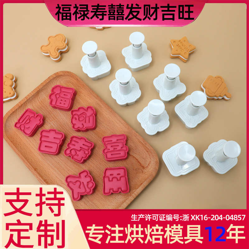新4cm弹簧模具福禄寿喜发财吉旺面食diy蛋糕仿真烘焙工具馒头模具