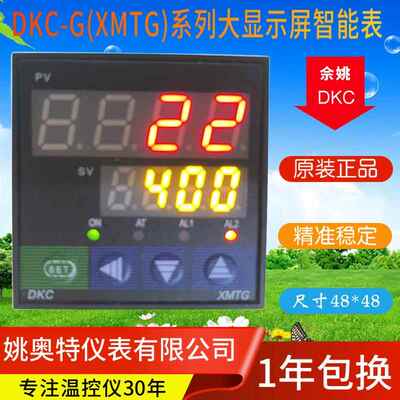 DKC姚奥特仪表XMTG-7411 7511智能温度控制仪DKC-G(XMTG)6000型号