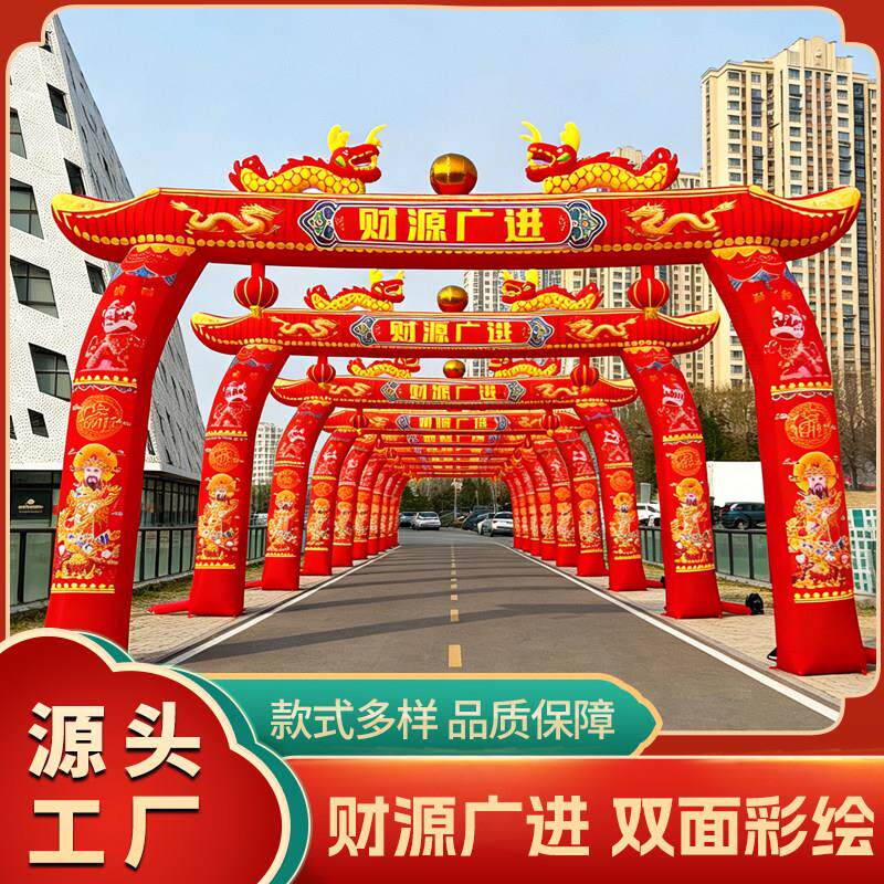 中式开业充气拱门彩虹门庆典婚庆双龙活动气模财源广进状元立柱门