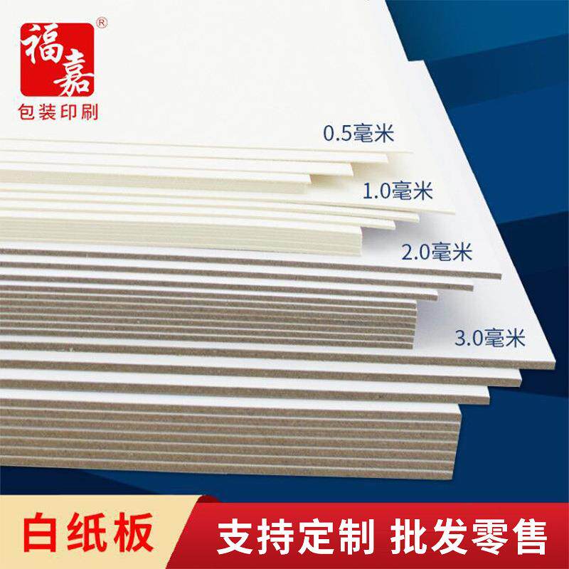 现货A4白卡纸白色双面硬纸板印刷纸垫板服装T恤衬板纸硬卡纸