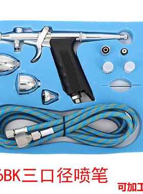 116bK喷笔适用于家具维修补漆模型上色美容化妆三口径0.30.50.8