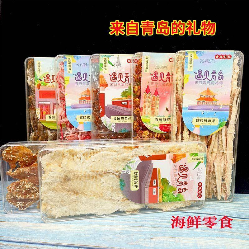 青岛碳烤鱿鱼丝鱼片香辣海蟹琵琶虾黄花鱼即食休闲海鲜零食伴手礼