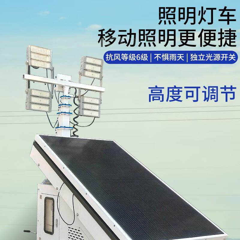 持久续航太阳能照明灯可升降全方位照明车超车适用工地煤场多场地